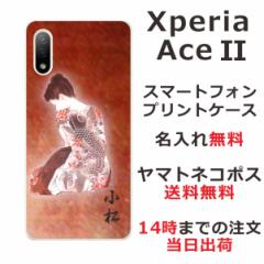 Xperia Ace 2 SO-41B P[X GNXyAG[X2 Jo[ ӂ  avg 