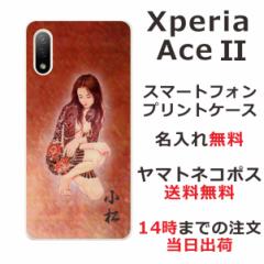 Xperia Ace 2 SO-41B P[X GNXyAG[X2 Jo[ ӂ  avg O