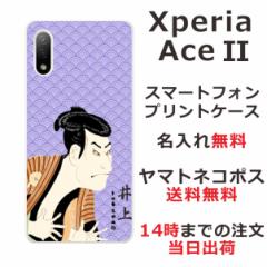 Xperia Ace 2 SO-41B P[X GNXyAG[X2 Jo[ ӂ  avg G
