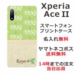 Xperia Ace 2 SO-41B P[X GNXyAG[X2 Jo[ ӂ  kfUC zCg o[h