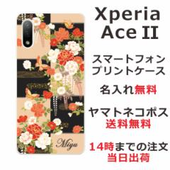 Xperia Ace 2 SO-41B P[X GNXyAG[X2 Jo[ ӂ  a O