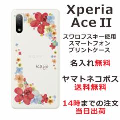 Xperia Ace 2 P[X GNXyAG[X2 Jo[ SO-41B XtXL[ ӂ  ԕ pXe|bvt[