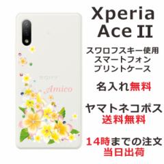 Xperia Ace 2 P[X GNXyAG[X2 Jo[ SO-41B XtXL[ ӂ  ԕ vA