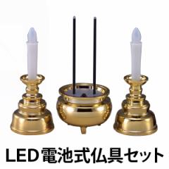 安心のろうそく・お線香セット 3点 ゴールド （ 仏具 お仏壇 線香 ろうそく ローソク LED 電池式 線香立て ）