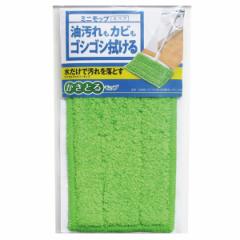 モップ 取替え用 スペア グリーン ゴシゴシ拭ける 両面モップ ミニ （ 掃除用品 マイクロファイバー 水拭き かきとる 交換用 取り替え 取