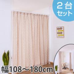 つっぱり 間仕切りカーテンポール 幅108～180cm 2台セット （ 突っ張り カーテン 伸縮 カーテンレール ポール 間仕切り 子供部屋 仕切り 