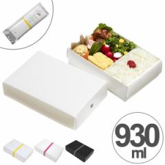 折り畳みランチボックス 一段 930ml 仕切付き バンド付 日本製 スリム 無地 （ お弁当箱 ランチボックス サンドイッチケース 折りたたみ