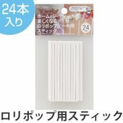 �����|�b�v�p�@�X�e�B�b�N�@�_�@24�{ �i �����|�b�v�p�X�e�B�b�N �X�e�B�b�N�_ �L�����f�B�[ �j