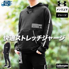 アンダーアーマー ジャージ 上下 メンズ セットアップ ブランド UNDER