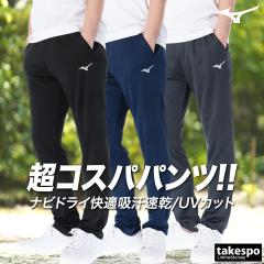 ミズノ ロングパンツ メンズ Mizuno トラックパンツ 吸汗 速乾 UVカット ドライ ジャージパンツ ナビドライ 32MD