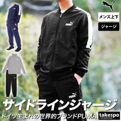 Puma vashtie セットアップ　メンズ 楽天市場】マラソン最大2000円オフクーポン！ プーマ ジャージ
