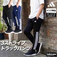 adidas（アディダス）エッセンシャルズ スリーストライプス トラック