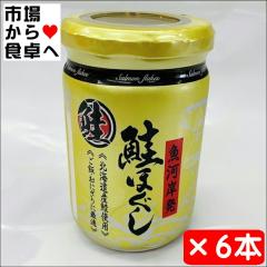 鮭ほぐし 6本【金ラベル鮭フレーク・国産鮭を使用】おつまみ・あったかご飯に・パスタ・おにぎり・鮭マヨネーズでサラダ、パンにも【常温