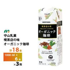 3�P�[�X�I�ׂ� ��R���� �i���X�̖��I�[�K�j�b�N���� 1000ml�~18�{ �������� 1L MORIYAMA �L�@�i�`�r�F�� �L�@�R�[�q�[ ���� �퉷�ۑ� ��