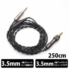 (݌Ɍ) eCzE{@Obsidian Screw4Mini-3.5mm (wbhzp˂݃bN^dl) 250cm P[u (SONY MDR-MV1/M1ST