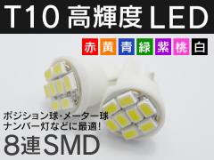 XC`IV led t10 EFbW Px 8A smd Iׂ5F 2 |WV io[ [^[ ECJ[ Ȃǂ