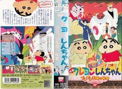 クレヨンしんちゃん〜ブリブリ王国の秘宝〜 [VHS](中古品)の通販はau