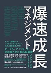 爆速成長マネジメント(中古品)