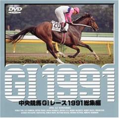 中央競馬G1レース総集編 1991 DVD(中古品)の通販はau PAY マーケット