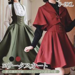 �����[�^�X�J�[�g �z���^�[�l�b�N �W�����p�[�X�J�[�g �V���c�ǉ��� �g�b�v�X �����O �W�����X�J ���f�B�[�X �t���A�X�J�[�g �C�M���X�� 