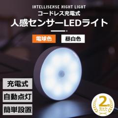 �y���r���[���e��+5%�Ҍ��z�l���Z���T�[LED���C�g 2�Z�b�g ���� ���� �K�i �[�d ���C�g LED �t�b�g���C�g ���� �Ɩ� �[�d�� �����_�� 