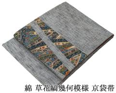 名古屋帯 未使用 正絹 四季花 御所車 未着用 美品 新古品 カジュアル