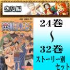 ワンピース 単行本 セットの商品一覧 通販 Au Pay マーケット