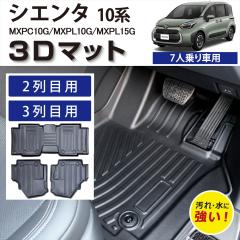 �y�Ԏ��p�݌v�z �V�G���^ 10�n 7�l��� ��p 2��� 3��� �㕔���� �}�b�g MXPC10G MXPL10G MXPL15G 3D �t���A�}�b�g ���̃}�b�g 3D�}