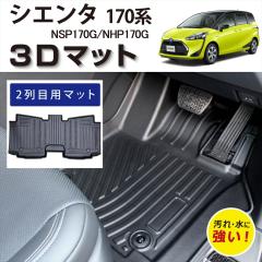 yԎp݌vz VG^ 170n 7l p  㕔  2 p NHP170G NSP170G 3D tA}bg ̃}bg 3D}bg h h