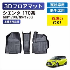 �V�G���^ 170�n 7�l��� ��p 3D�t���A�}�b�g �Ԏ��p �^�]�� ����� 1��� 1��ڗp �O�� ���� �}�b�g �Ԏ��p�݌v �Y���h�~ �D �� �� 