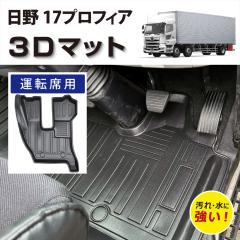 �y�Ԏ��p�݌v�z ���� 17�v���t�B�A ��p 3D�t���A�}�b�g �^�]�ȗp �h�� �h�� ���h�~ ����h�~ ����OK �J�[�}�b�g ���̃}�b�g �Ԏ��