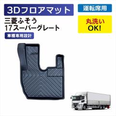 �O�H�ӂ��� 17�X�[�p�[�O���[�g ��p 3D�t���A�}�b�g �Ԏ��p �^�]�ȗp �}�b�g �Ԏ��p�݌v �s�b�^�� �Y���h�~ �D �� �� �h�� ����h�~