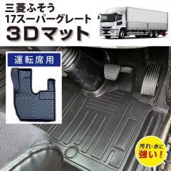 �y�Ԏ��p�݌v�z �O�H�ӂ��� 17�X�[�p�[�O���[�g ��p 3D�t���A�}�b�g �^�]�ȗp �h�� �h�� ���h�~ ����h�~ ����OK �J�o�[ �J�[�}�b�g