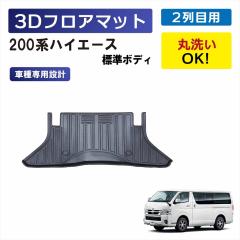 �n�C�G�[�X �W���{�f�B200�n ��p 3D�t���A�}�b�g �Ԏ��p 2��� 2��ڗp �㕔���� ��� ���� �}�b�g �Ԏ��p�݌v �Y���h�~ �D �� �� 