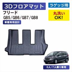 �t���[�h 6�l��� 7�l��� ��p 3D�t���A�}�b�g �Ԏ��p ���Q�b�W ���Q�b�W�}�b�g ���Q�b�W�p �׎� �׎��p ���� �ی� �}�b�g �Ԏ��p��