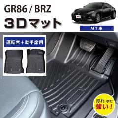 yԎp݌vz GR86 BRZ p MT ^]  1 3D tA}bg o[}bg sb^tBbg h h h~ Jo[ J