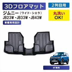 �W���j�[ ���C�h �V�G�� MT�� ��p 3D�t���A�}�b�g �Ԏ��p �㕔���� 2��� ��� ���� �}�b�g �Ԏ��p�݌v �Y���h�~ �D �� �� �h�� ��