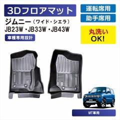 �W���j�[ ���C�h �V�G�� MT�� ��p 3D�t���A�}�b�g �Ԏ��p �^�]�� ����� 1��� �O�� ���� �}�b�g �Ԏ��p�݌v �Y���h�~ �D �� �� �h