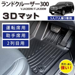 �y�Ԏ��p�݌v�z �����h�N���[�U�[300 5�l��� 7�l��� ��p �^�]�� ����� �㕔���� 1��� 2��� �Z�b�g VJA300W FJA300W 3D �t���A�}