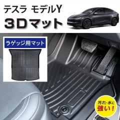 �Ԏ��p�݌v �e�X�� ���f��Y TESLA Model Y ��p 3D FLOOR MAT �t���A�}�b�g �}�b�g 3D�}�b�g ���Q�b�W �׎� ���Q�b�W�p �Y���h�~ ����