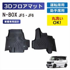 N-BOX ��p 3D�t���A�}�b�g �Ԏ��p �^�]�� ����� 1��� �O�� ���� �ی� �}�b�g �Ԏ��p�݌v �Y���h�~ �D �� �� �h�� ����h�~ �h�� 