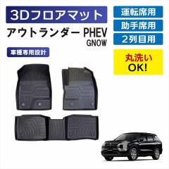 �A�E�g�����_�[ PHEV 5�l��� ��p 3D�t���A�}�b�g �Ԏ��p �^�]�� ����� �㕔���� 1��� 2��� �O�� ��ȁ@�Z�b�g ���� �ی� �}�b�g 