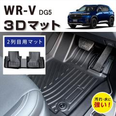 �y�Ԏ��p�݌v�z HONDA WR-V ��p 3D�t���A�}�b�g �㕔���� 2��� �t���A�}�b�g ���o�[�}�b�g �Y���h�~ �h�� �h�� ���h�~ �J�o�[ �J�[�}