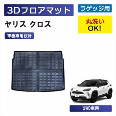 �����X�N���X �����X�N���X�n�C�u���b�h 2WD ��p 3D�t���A�}�b�g �Ԏ��p ���Q�b�W ���Q�b�W�p ���Q�b�W�}�b�g �׎� ���� �ی� �}�b�g 