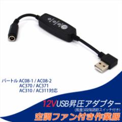 12V USB A_v^[ o[gΉ 2024Nf AC08-1 AC08-2 2023N AC370 QC3.0 oCobe[ XCb`t y12V-Cz     