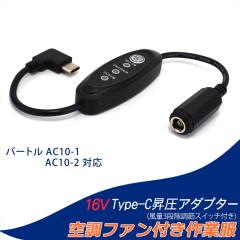 Type-C���� �A�_�v�^�[ �o�[�g�� 2026�N���f�� 30V AC10-1 AC10-2 �Ή� Type-C PD�Ή� ���o�C���o�b�e���[ 16V �t�@���t����ƕ� BURTLE 