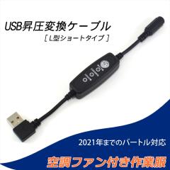 �t�@���t����ƕ� USB���� �P�[�u�� L�^ �V���[�g�^�C�v �o�[�g�� ���o�C���o�b�e���[ AC270 AC240 AC220 �X�C�b�`�t�� �y9V-B�z USB-A 