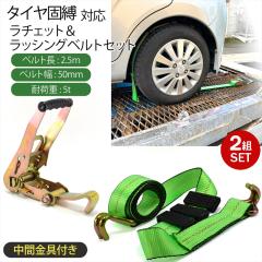 ύڎԗp ^CŔ Ή bVOxg 2gZbg ԋt `Fbg xg Zbg  50mm 2.5m O[ `Fbg ^