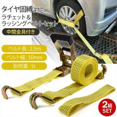 ύڎԗp ^CŔ Ή bVOxg 2gZbg ԋt `Fbg xg Zbg  50mm 2.5m CG[ `Fbg ^