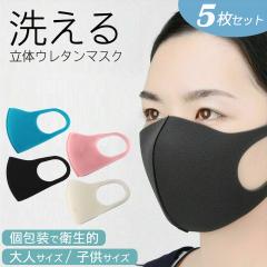 ウレタンマスク 子供 白 ピンク 大きめ 小さめ 在庫あり 即納 5枚